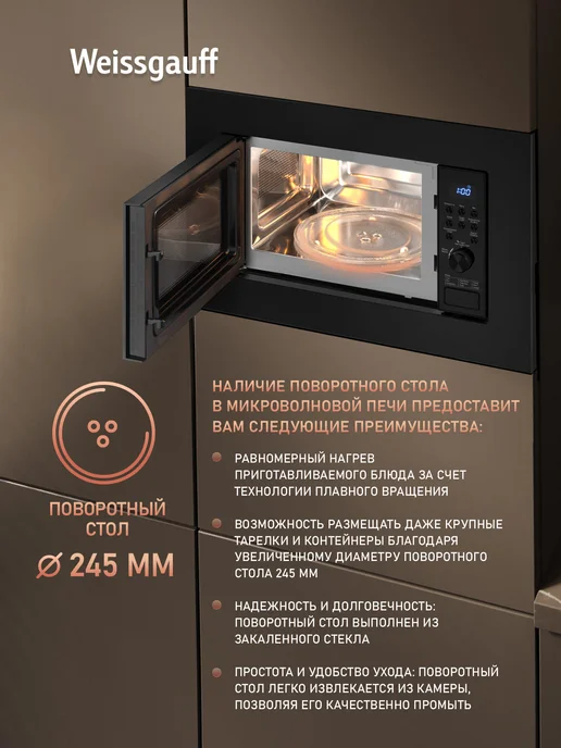 Встраиваемая микроволновая печь Weissgauff HMT-620 BG Grill, 20л, Гриль 800 вт, Автоменю на 6 программ, Комбинированные режимы, Электронное управление, черный, фото 6
