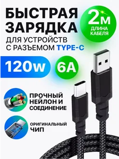 Кабель type-c usb 2 метра