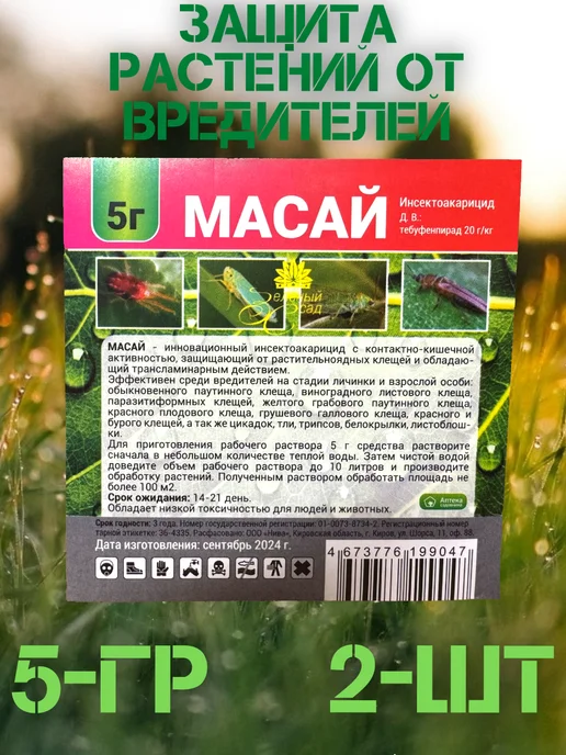 СекретыСадовника Масай от вредителей 5гр, 5 г