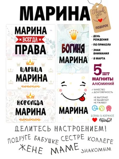 Магниты с именем Марина