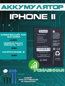 Аккумулятор для Apple iPhone 11 усиленная