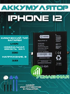 Аккумулятор для Apple iPhone 12 усиленная