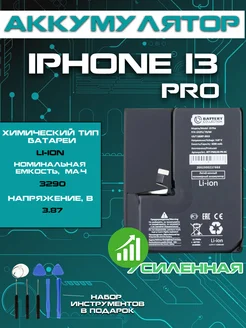 Аккумулятор для Apple iPhone 13 Pro