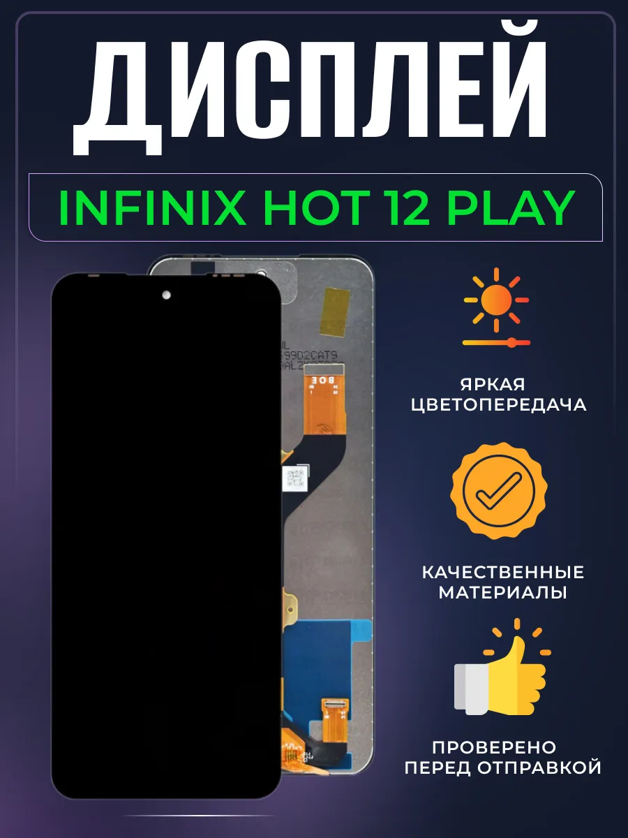 Дисплей модуль на Hot 12 Play