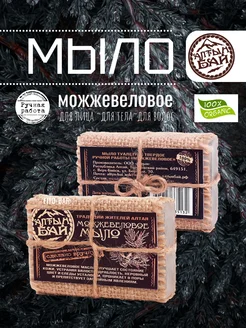 Мыло для бани ароматное Можжевеловое, 2 х 80 г