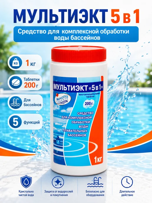 Маркопул Кемиклс М65 Мультиэкт "5в1" 1кг, 1 кг
