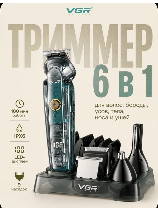 VGR Триммер для бороды, усов, носа и ушей V--102, белый