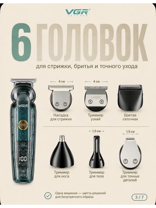 VGR Триммер для бороды, усов, носа и ушей V--102, белый, фото 2