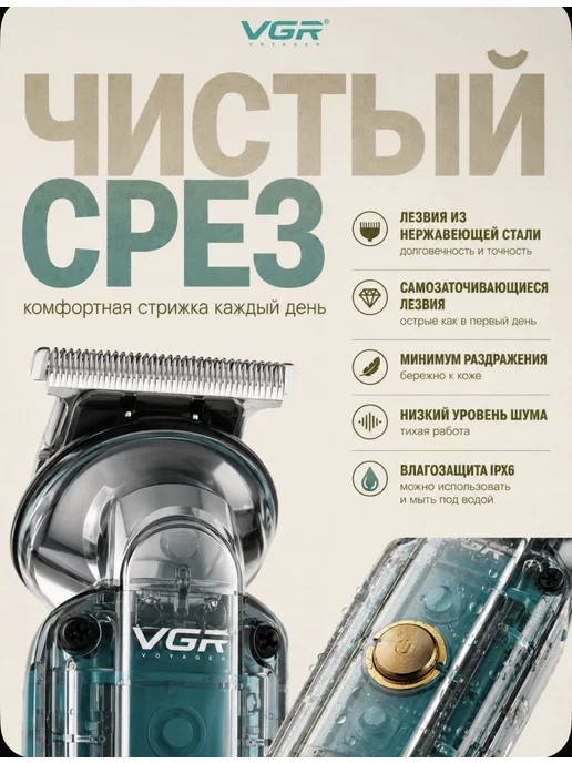 VGR Триммер для бороды, усов, носа и ушей V--102, белый, фото 3