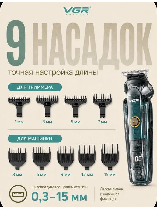 VGR Триммер для бороды, усов, носа и ушей V--102, белый, фото 5