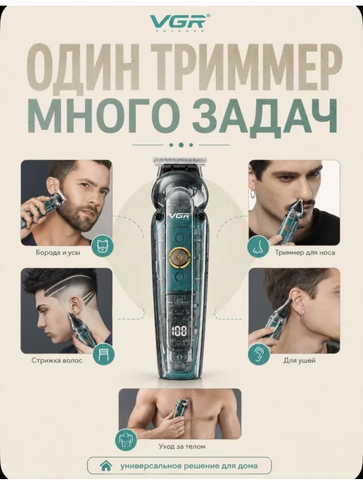 VGR Триммер для бороды, усов, носа и ушей V--102, белый, фото 6