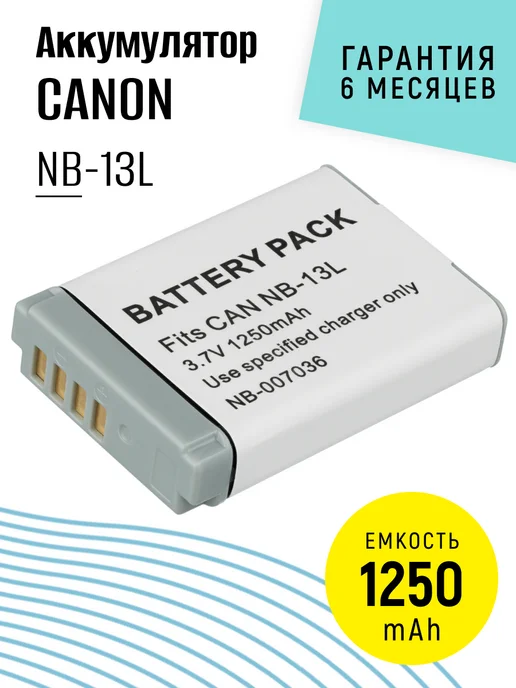 CANON Аккумулятор NB-13L для фотоаппаратов 1250 mAh, 13 л, 1250 мАч