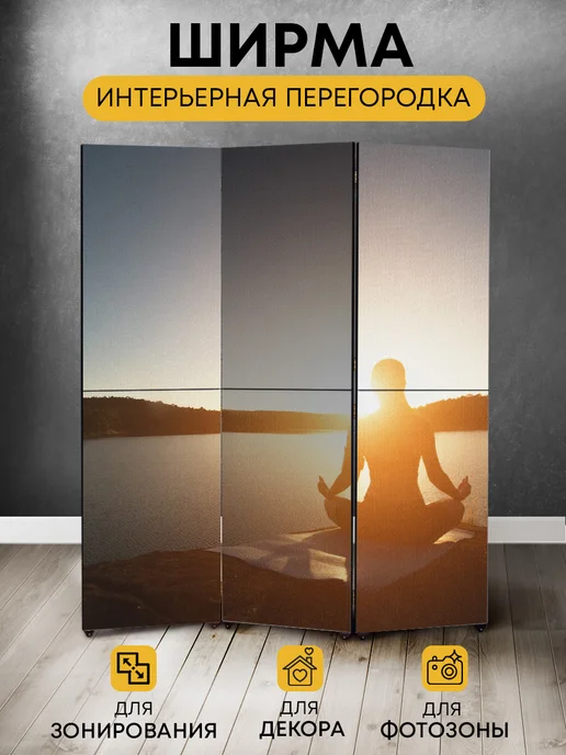 ArtyCo Интерьерная складная ширма перегородка на колёсах Йога, белый