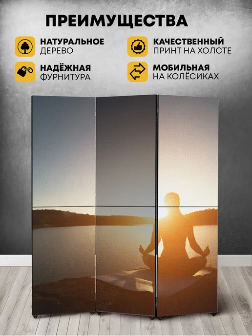 ArtyCo Интерьерная складная ширма перегородка на колёсах Йога, белый, фото 2