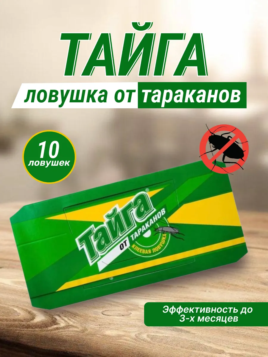 Средство от тараканов...