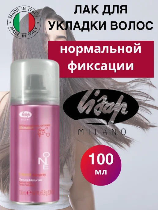 Lisap Лак для укладки волос нормальной фиксации, белый