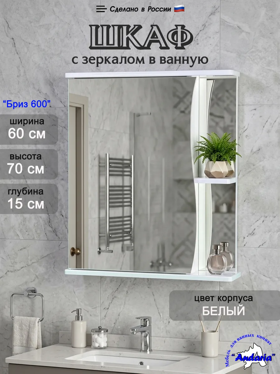 Шкаф зеркало в ванную 70х60 см навесной влагостойкий