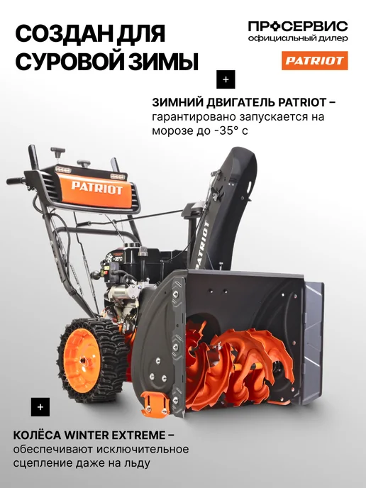PATRIOT Снегоуборщик бензиновый самоходный на колесах Сибирь 67 E, вариант, фото 2