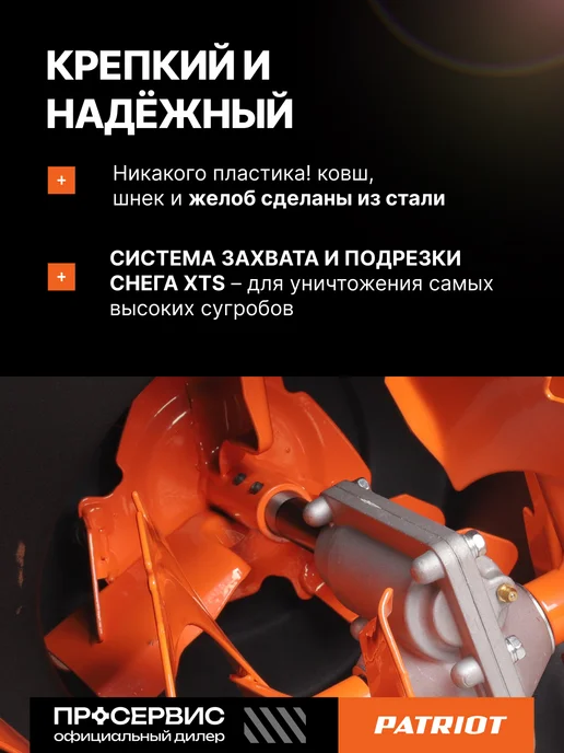 PATRIOT Снегоуборщик бензиновый самоходный на колесах Сибирь 67 E, вариант, фото 3