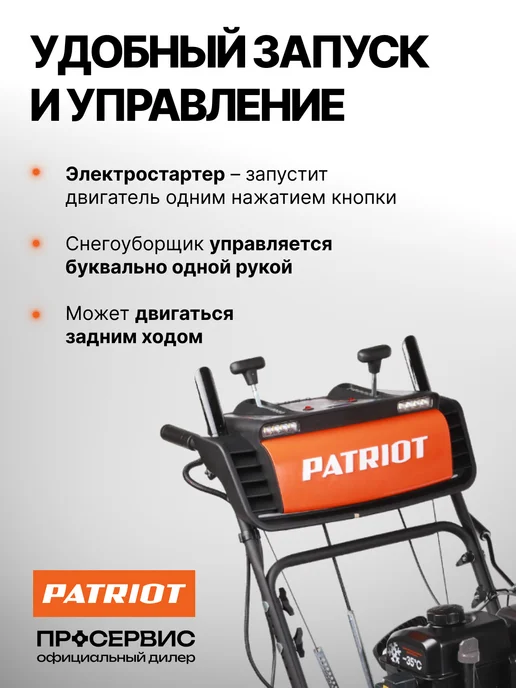 PATRIOT Снегоуборщик бензиновый самоходный на колесах Сибирь 67 E, вариант, фото 4