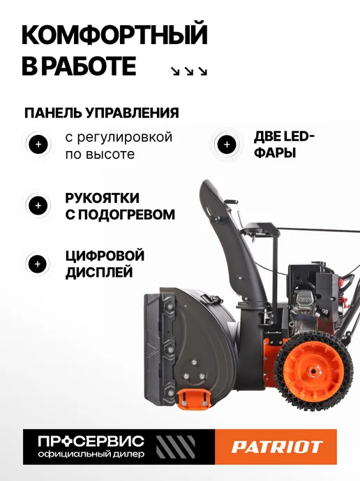 PATRIOT Снегоуборщик бензиновый самоходный на колесах Сибирь 67 E, вариант, фото 5