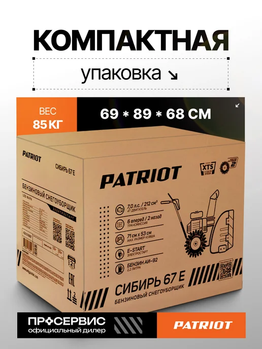PATRIOT Снегоуборщик бензиновый самоходный на колесах Сибирь 67 E, вариант, фото 7