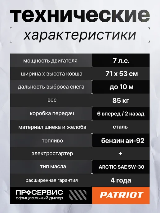 PATRIOT Снегоуборщик бензиновый самоходный на колесах Сибирь 67 E, вариант, фото 8