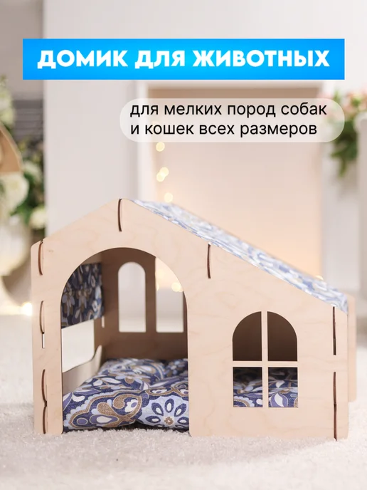 Домик из дерева с лежанкой, вариант