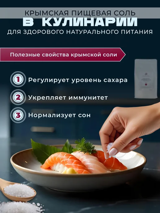 Сокровища моря Соль Крымская морская пищевая средний помол 1кг, 1 кг, фото 2
