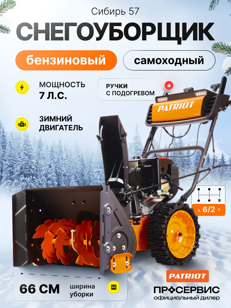 Снегоуборщик бензиновый самоходный на колесах Сибирь 57
