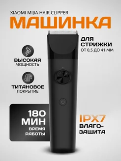 Машинка для стрижки волос и бороды Mijia Hair Clipper Xiaomi 280181661 купить за 1 871 ₽ в интернет-магазине Wildberries