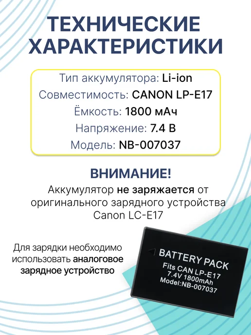 Аккумулятор LP-E17 для фотоаппарата 1800 mAh, 1800 мАч, фото 3