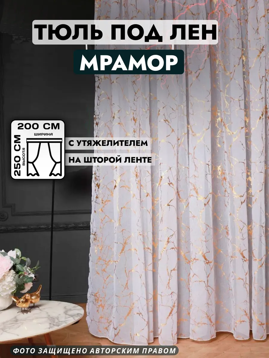 Тюль для кухни 200х250см