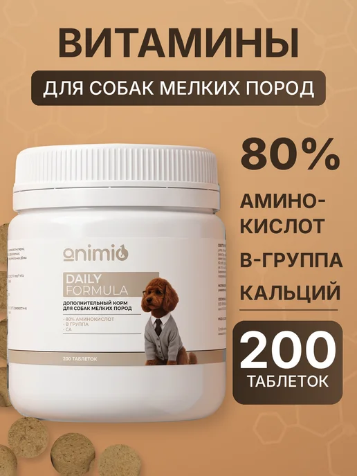 ANIMIO Пробиотик для собак и кошек, вариант