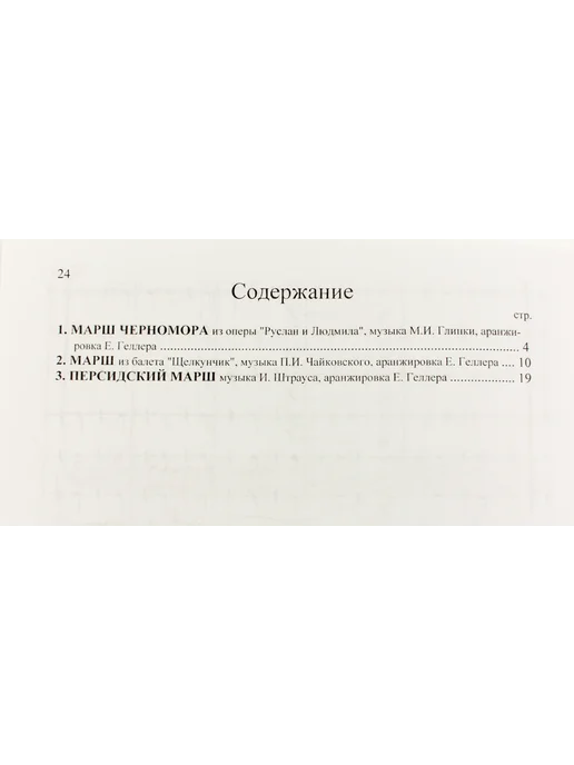 Издательский дом Фаина Геллер Е.А. Детский шумовой оркестр. Вып. 2, вариант, фото 8