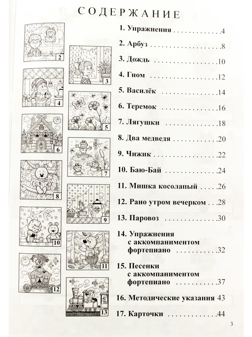 Издательский дом В.Катанского Чижик-пыжик. Альбом для обучения пению, вариант, фото 5