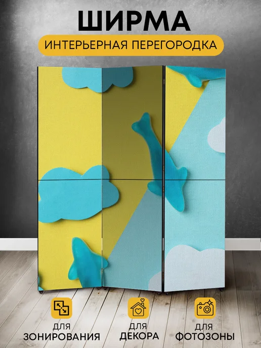 ArtyCo Интерьерная складная ширма перегородка на колёсах Аппликация, белый