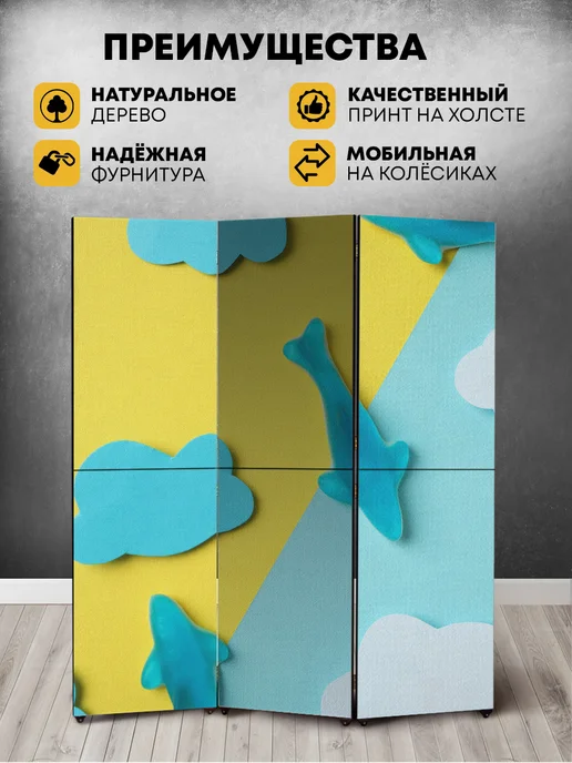 ArtyCo Интерьерная складная ширма перегородка на колёсах Аппликация, белый, фото 2