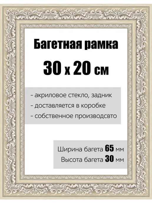 Кинешемская рамочка Рамка багетная для картин со стеклом 40 x 30 см, РБ-142, 30x20 см