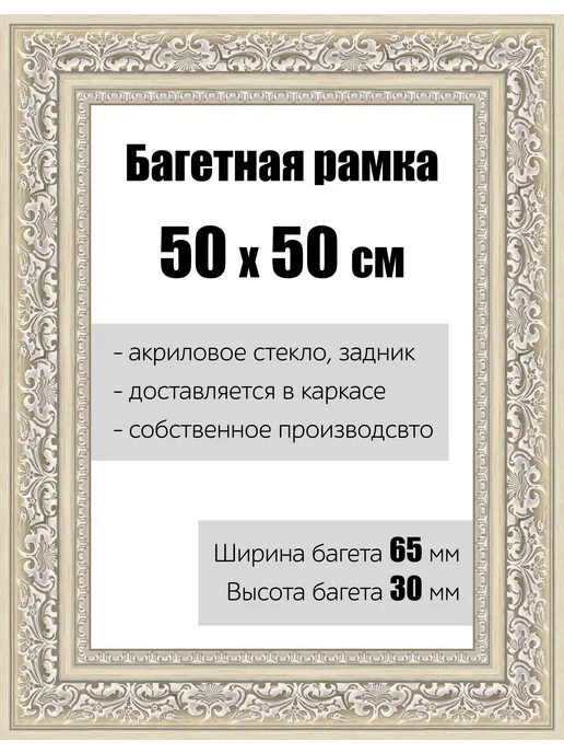 Кинешемская рамочка Рамка багетная для картин со стеклом 40 x 30 см, РБ-142, 50x50 см