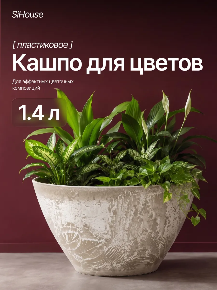 Кашпо для суккулентов овальное 1,4л