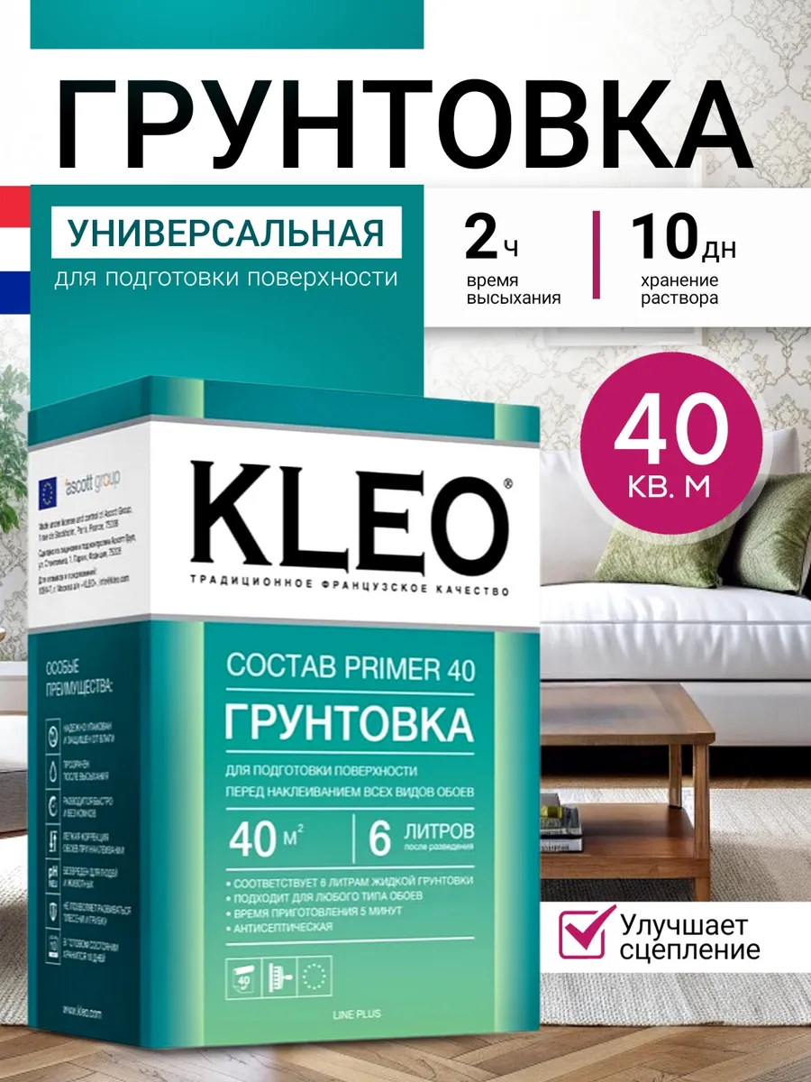 Грунтовка для стен под обои обеспыливающая на 40 кв.м
