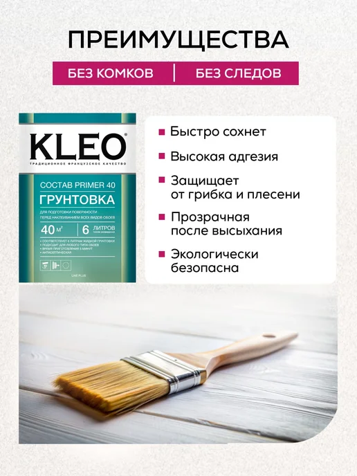 KLEO Грунтовка для стен под обои обеспыливающая на 40 кв.м, белый, фото 2