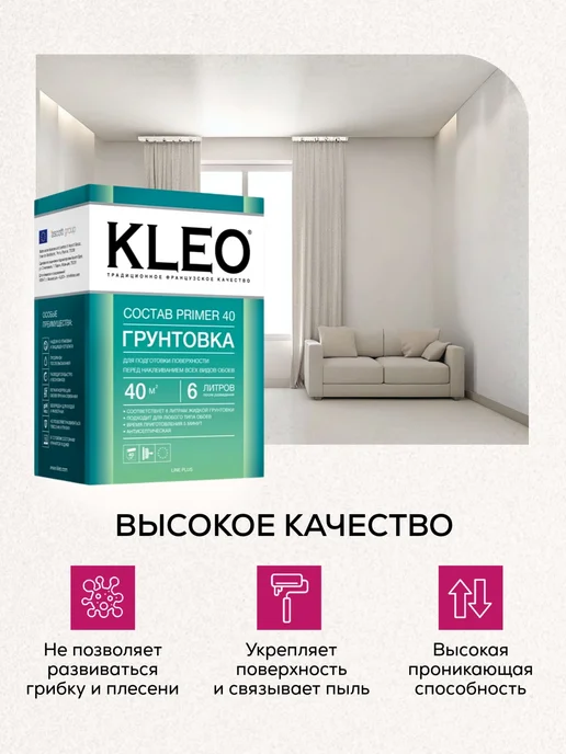 KLEO Грунтовка для стен под обои обеспыливающая на 40 кв.м, белый, фото 4