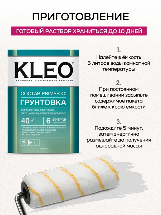 KLEO Грунтовка для стен под обои обеспыливающая на 40 кв.м, белый, фото 6