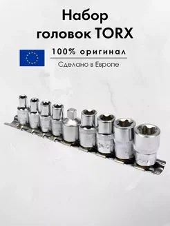 Набор головок TORX 1 4" E5-8, 3 8" Е10-16, 9шт, YT-0520