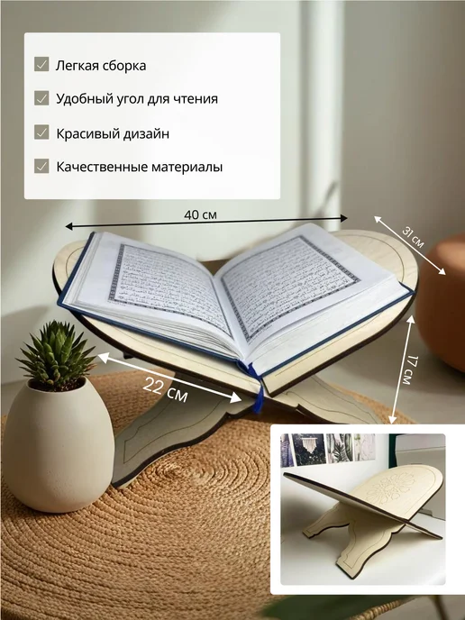 ЭКО Подставка для Корана, бежевый, фото 2