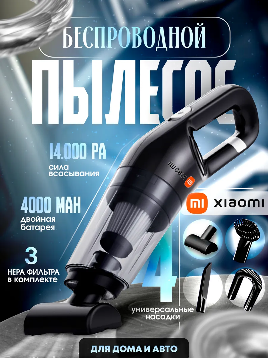Ручной пылесос для дома беспроводной мини маленький мебели