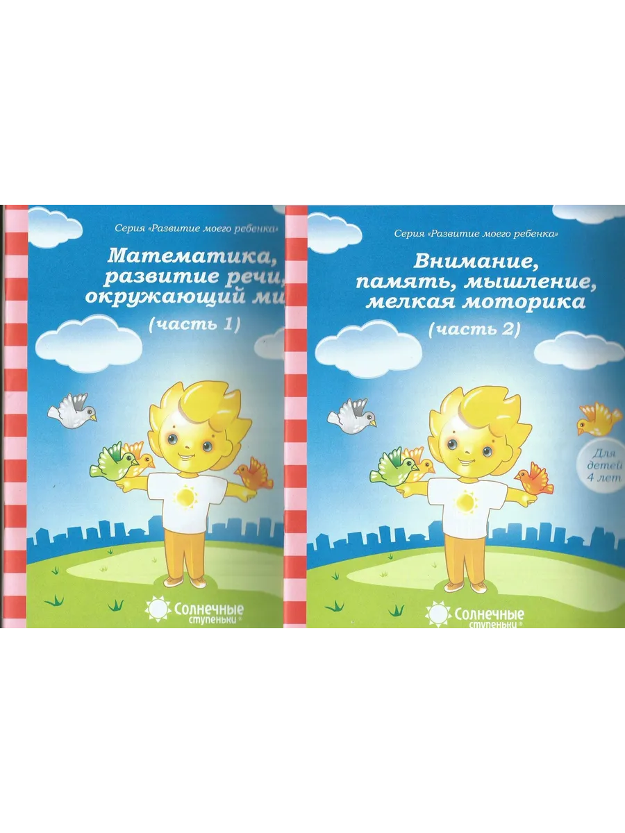 Солнечные ступеньки тесты для 4 лет математика внимание