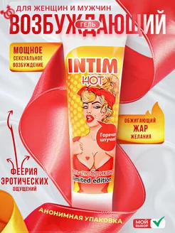 Возбуждающий гель для мужчин и женщин Intim HOT 280187301 купить за 697 ₽ в интернет-магазине Wildberries